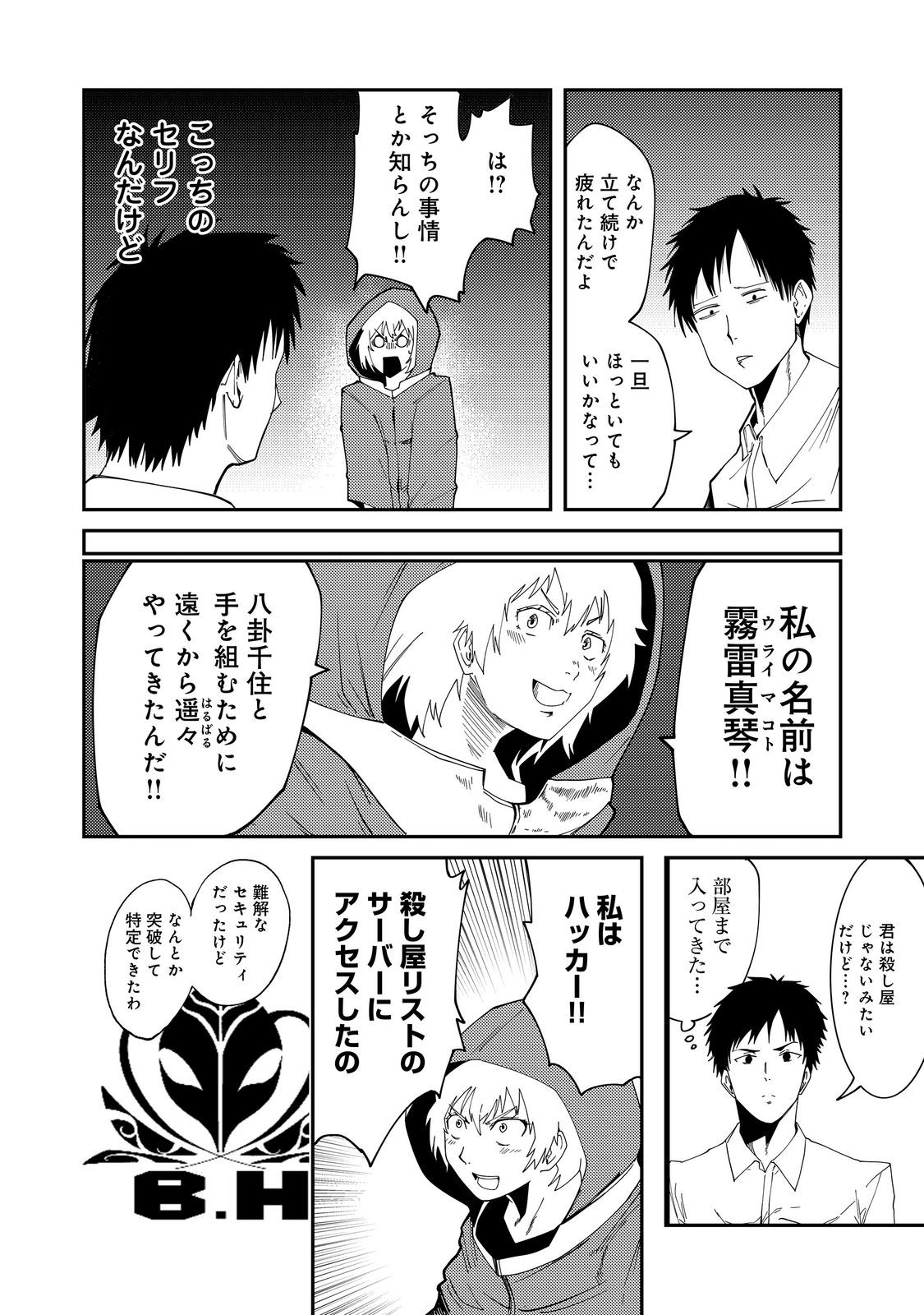 Slow Life of The Dead Chapter 7 12ページ