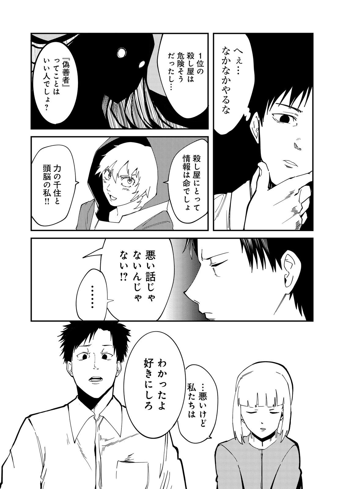 Slow Life of The Dead Chapter 7 13ページ