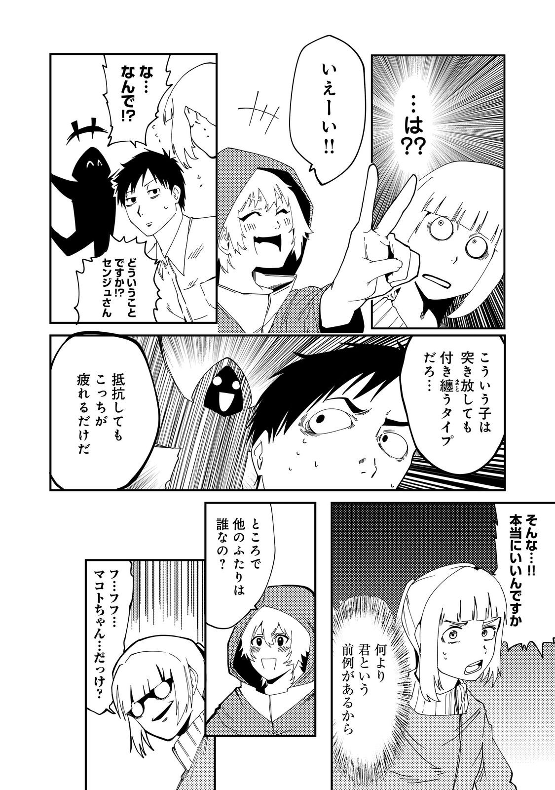 Slow Life of The Dead Chapter 7 14ページ