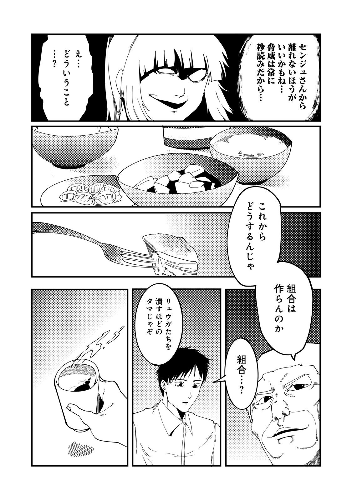 Slow Life of The Dead Chapter 7 15ページ