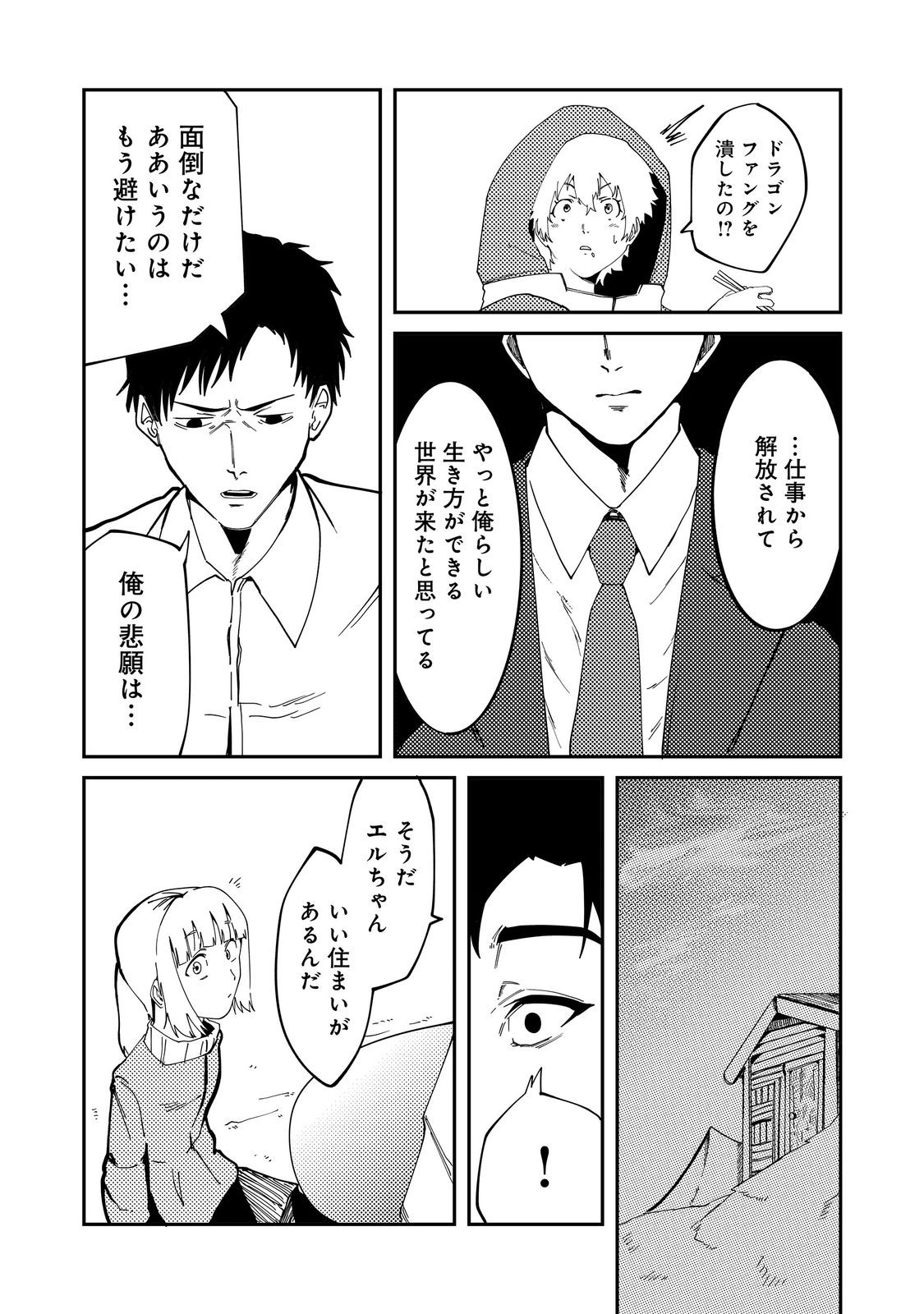 Slow Life of The Dead Chapter 7 16ページ