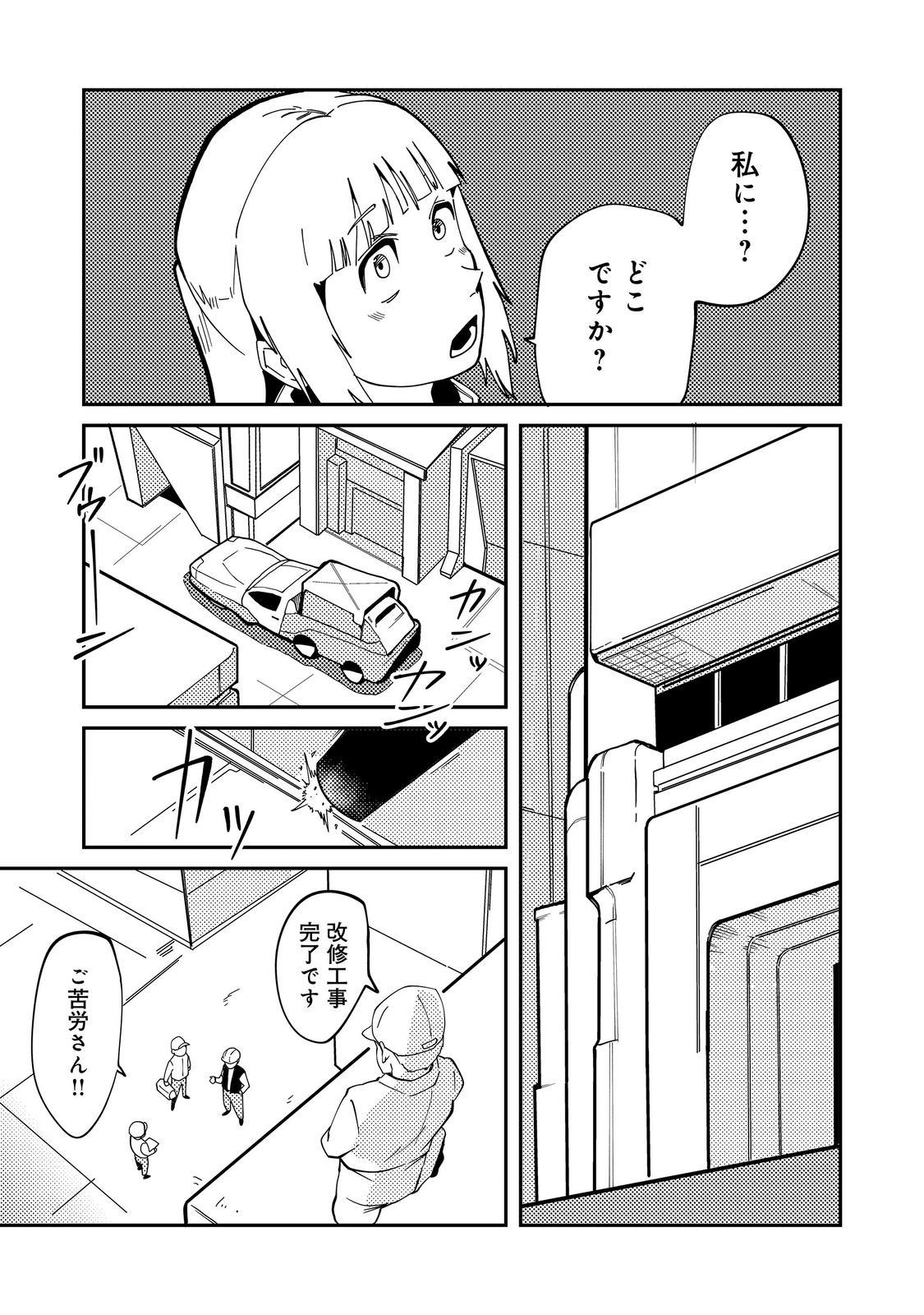 Slow Life of The Dead Chapter 7 17ページ