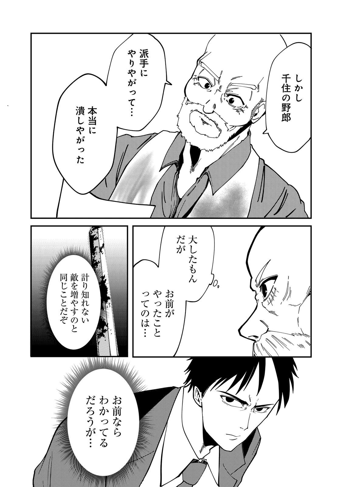 Slow Life of The Dead Chapter 7 18ページ
