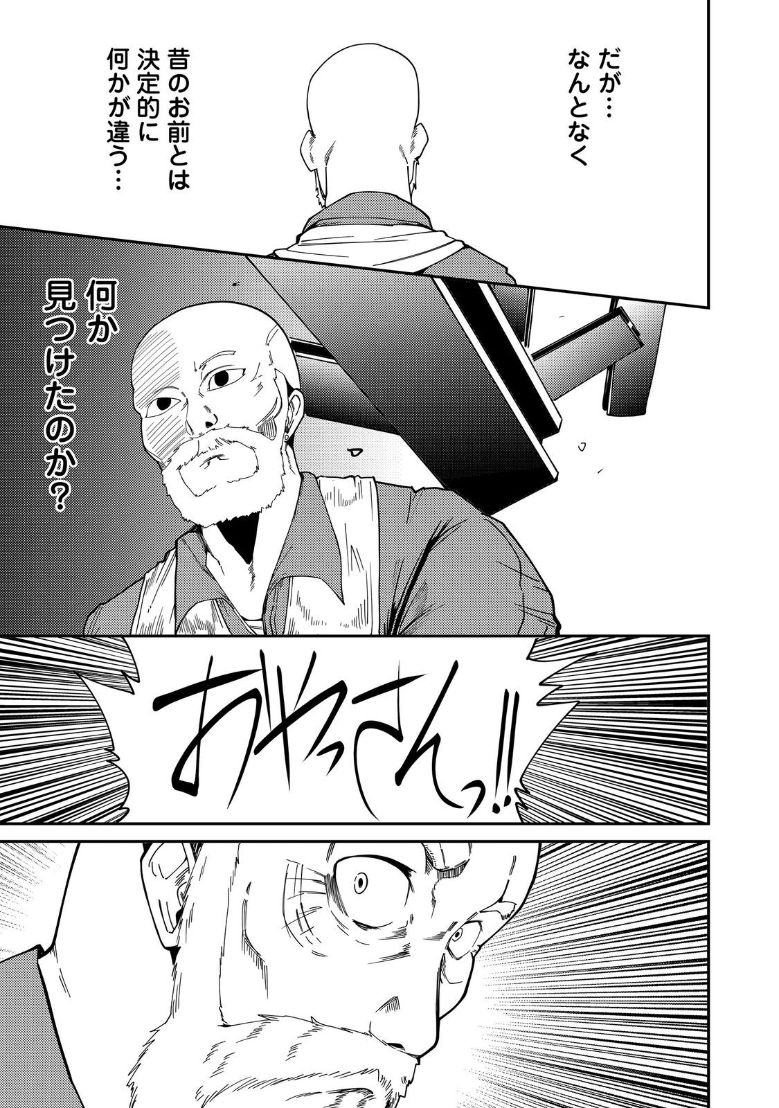 Slow Life of The Dead Chapter 7 19ページ
