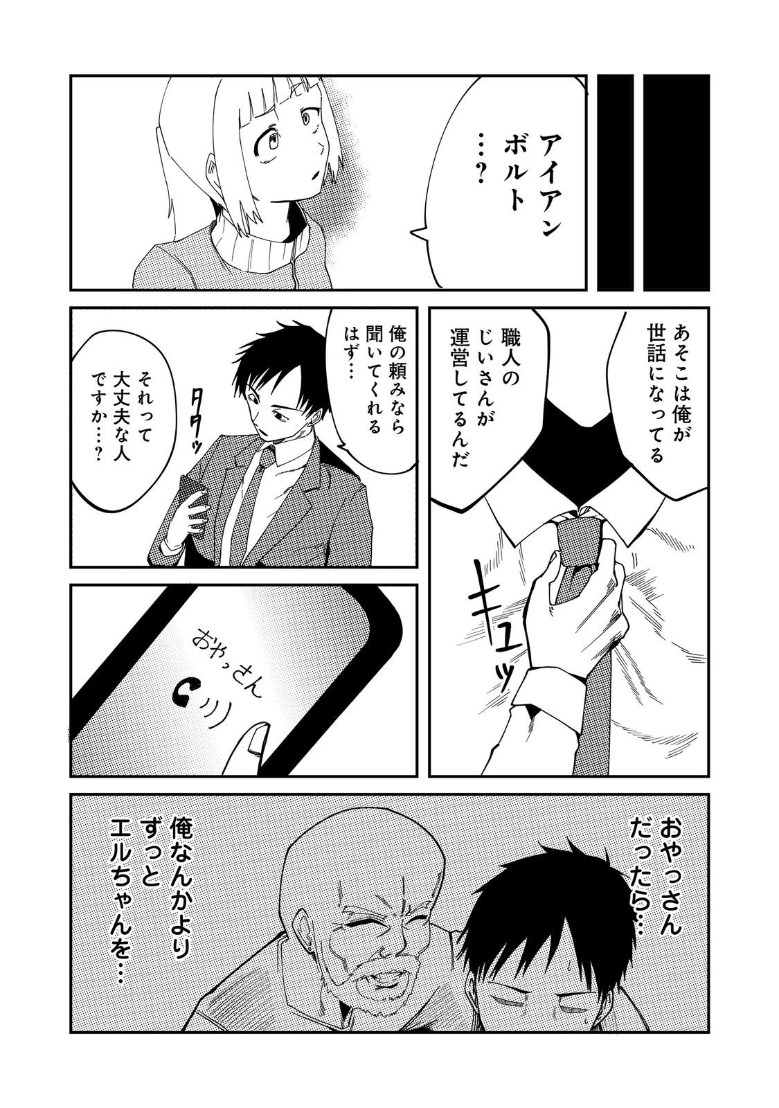 Slow Life of The Dead Chapter 7 20ページ