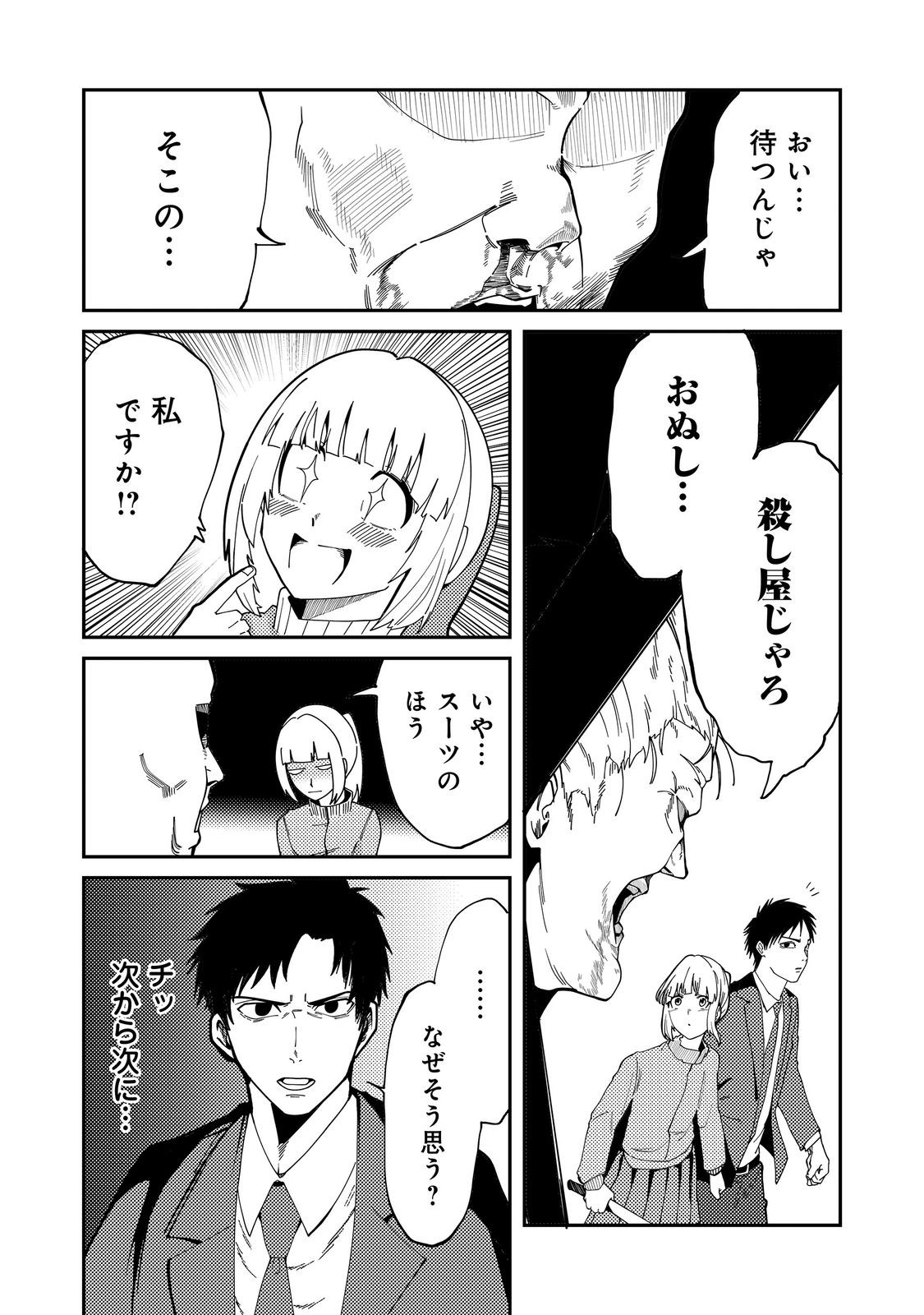Slow Life of The Dead Chapter 7 3ページ