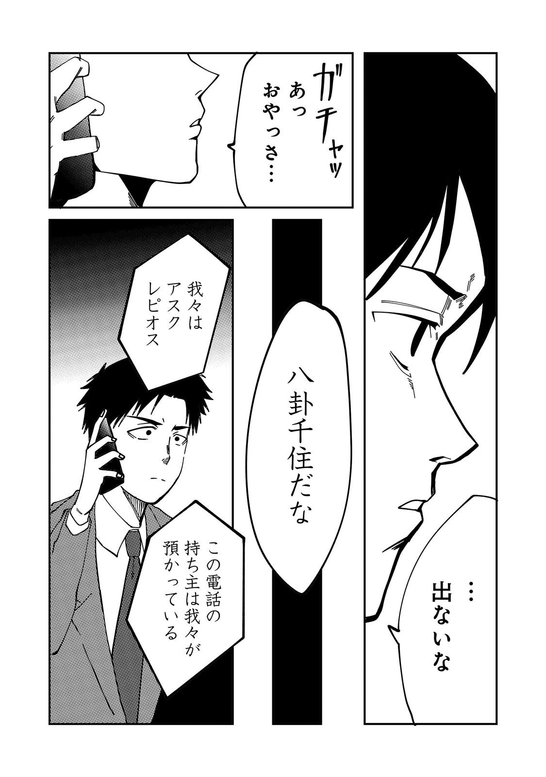 Slow Life of The Dead Chapter 7 21ページ