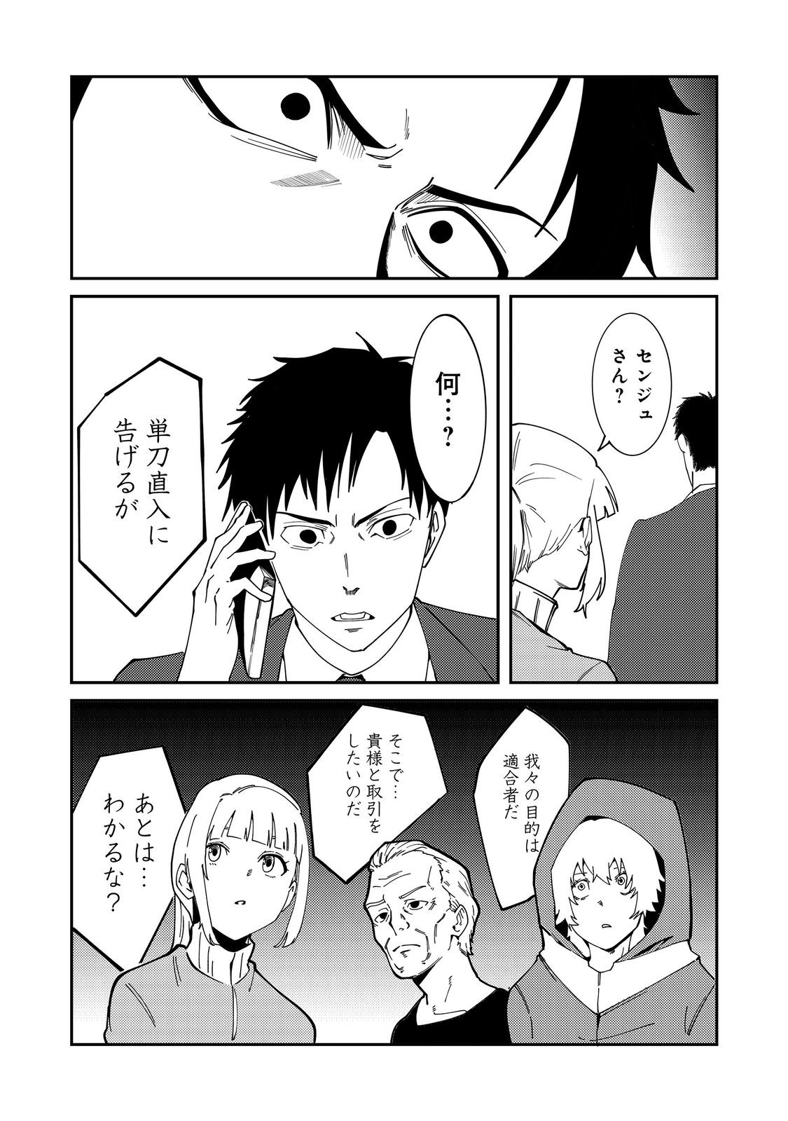 Slow Life of The Dead Chapter 7 22ページ