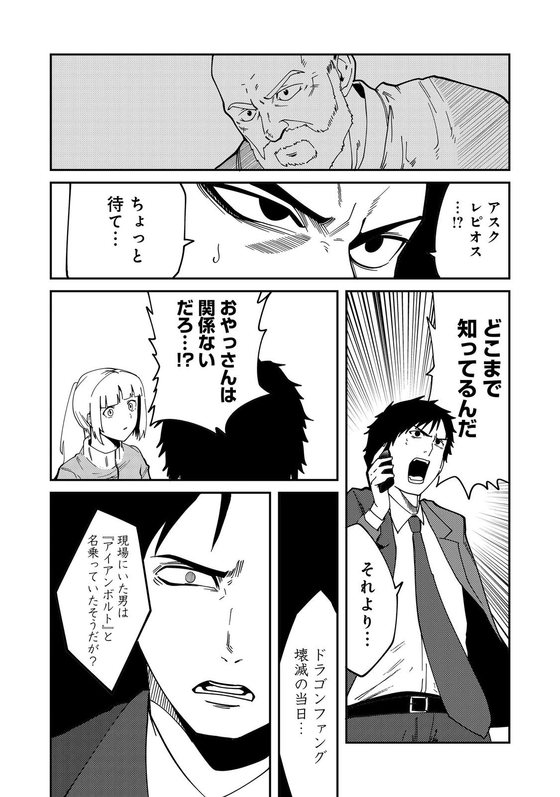 Slow Life of The Dead Chapter 7 23ページ
