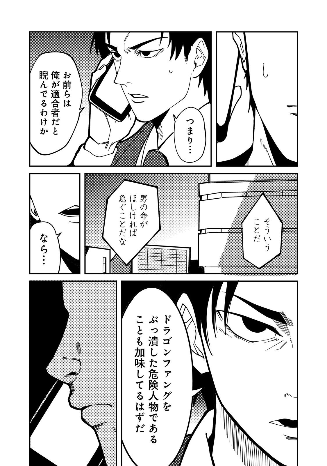 Slow Life of The Dead Chapter 7 24ページ