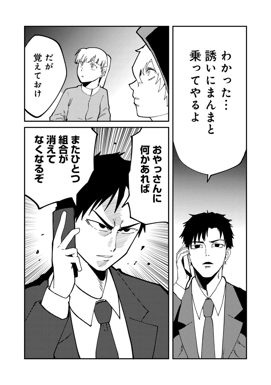 Slow Life of The Dead Chapter 7 25ページ
