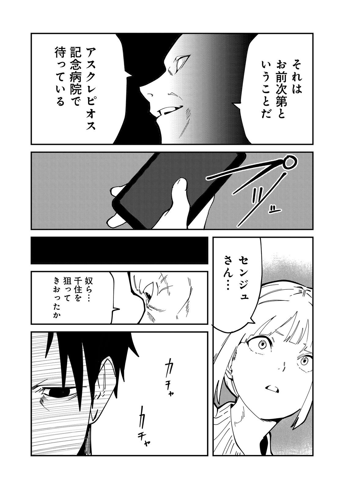 Slow Life of The Dead Chapter 7 26ページ