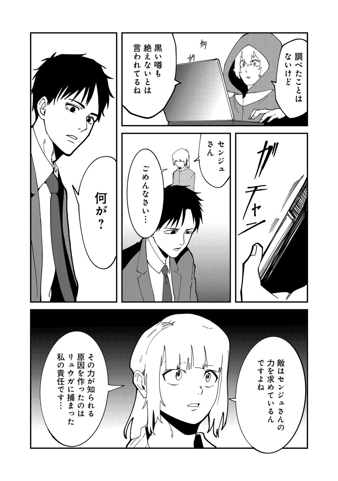 Slow Life of The Dead Chapter 7 27ページ