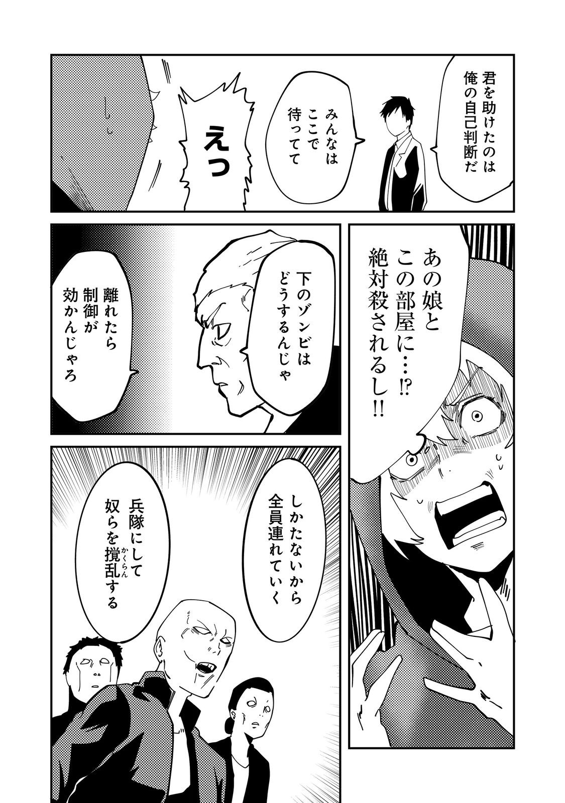 Slow Life of The Dead Chapter 7 28ページ