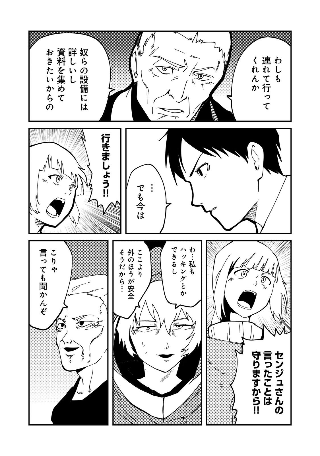 Slow Life of The Dead Chapter 7 29ページ