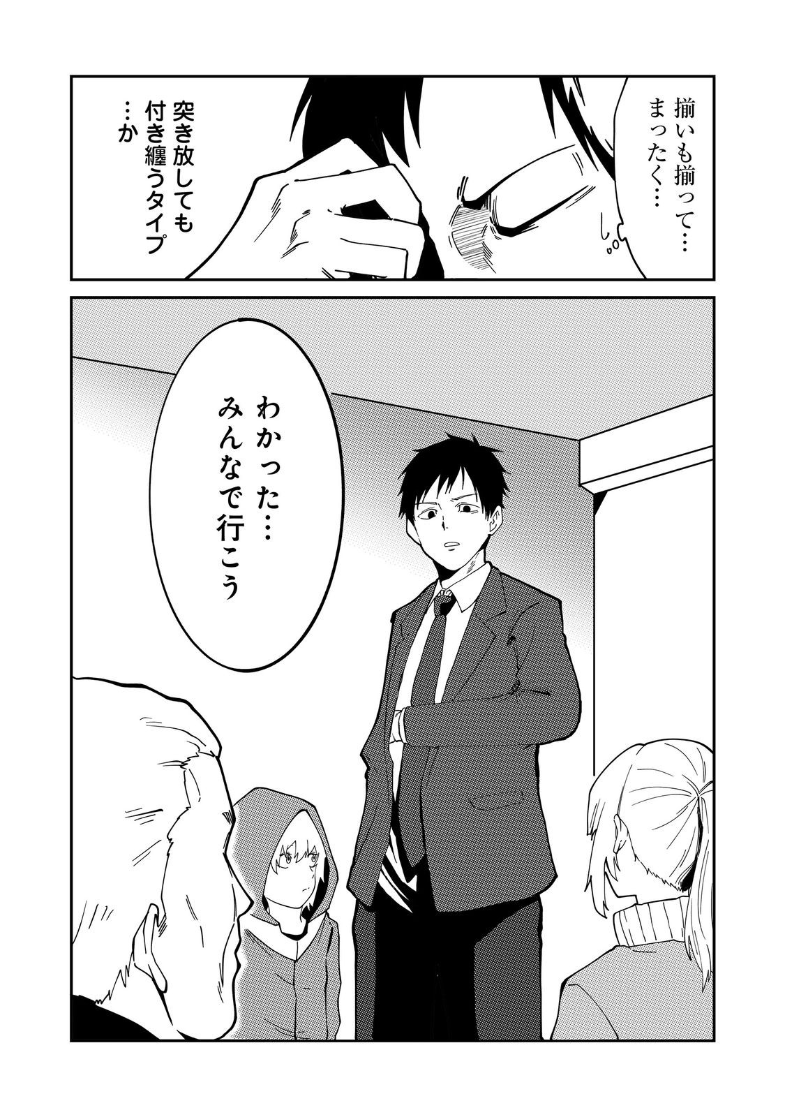 Slow Life of The Dead Chapter 7 30ページ