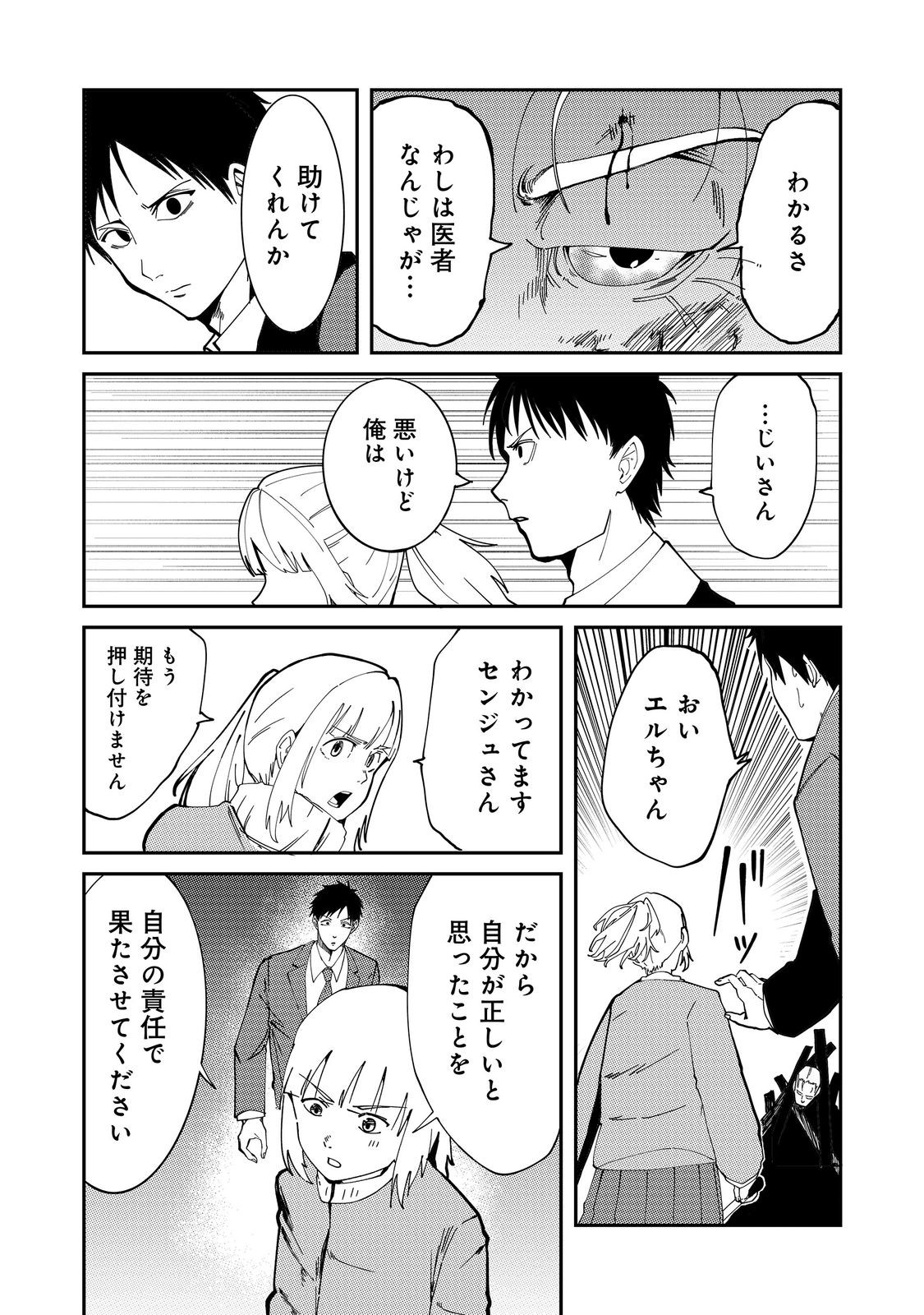 Slow Life of The Dead Chapter 7 4ページ
