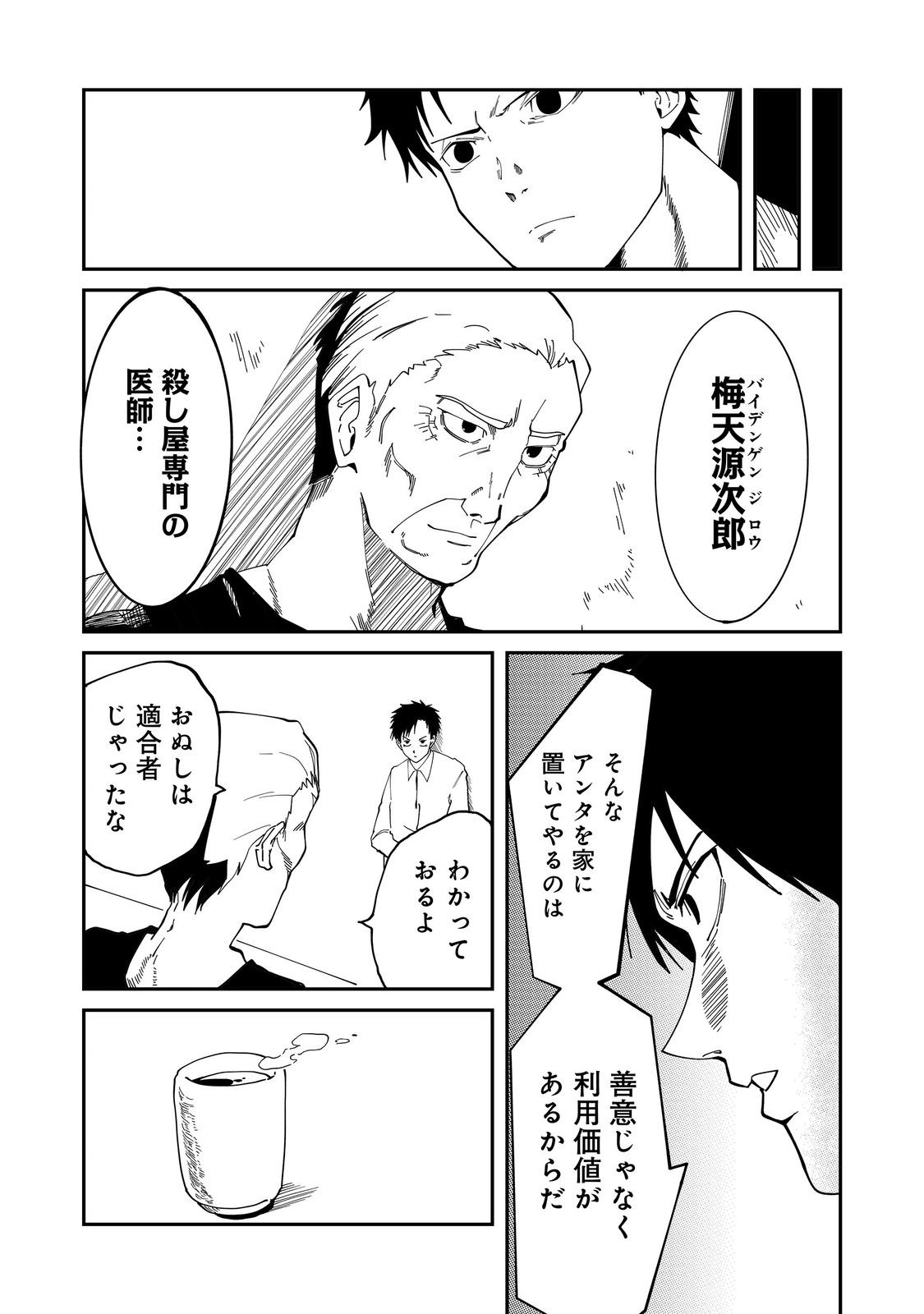 Slow Life of The Dead Chapter 7 5ページ