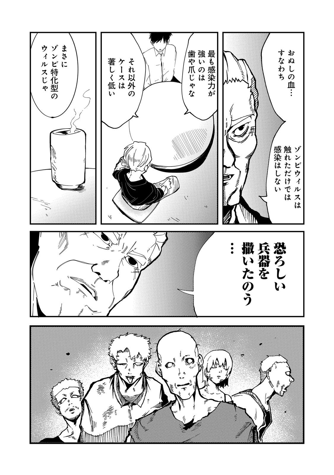 Slow Life of The Dead Chapter 7 6ページ