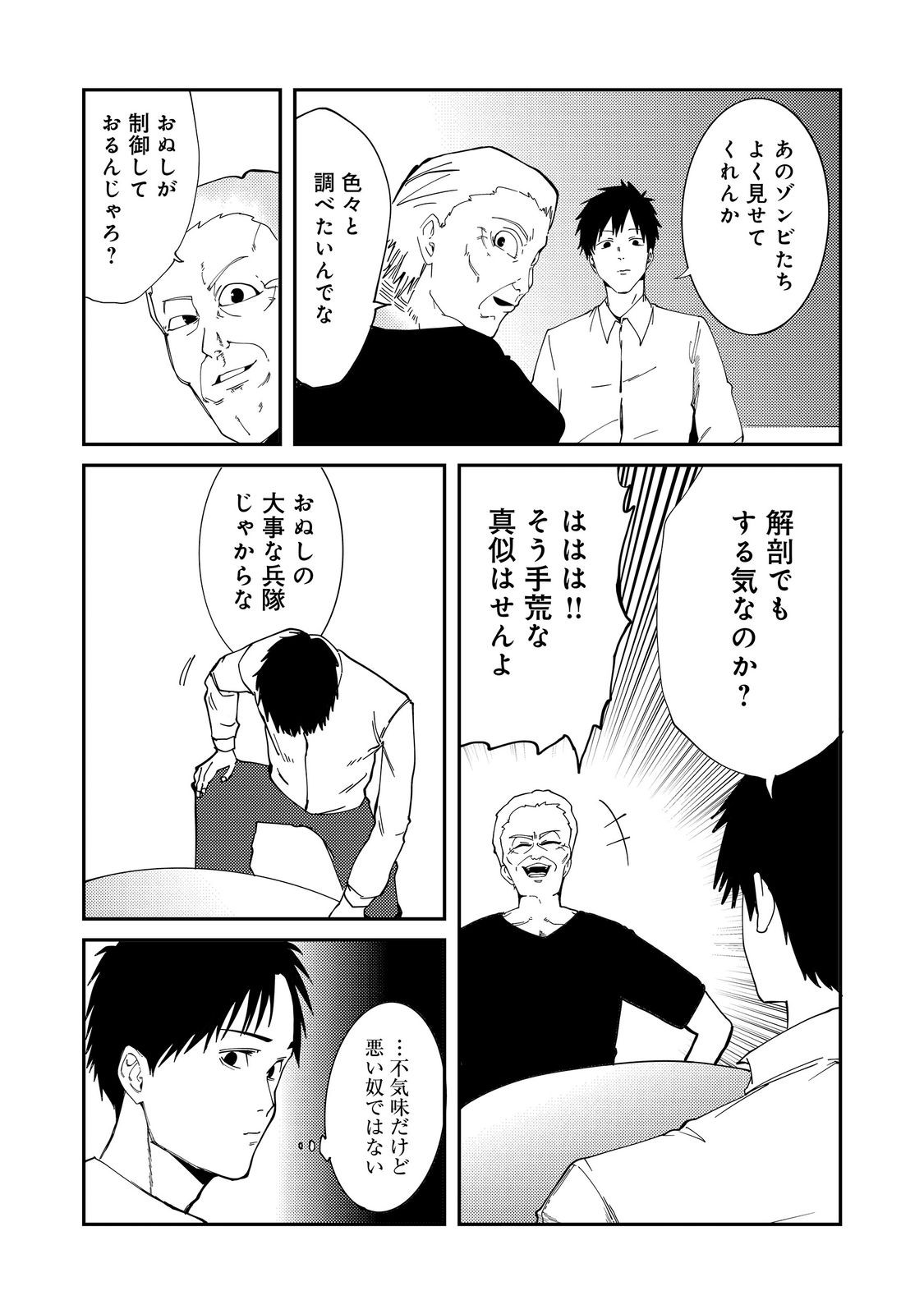 Slow Life of The Dead Chapter 7 7ページ