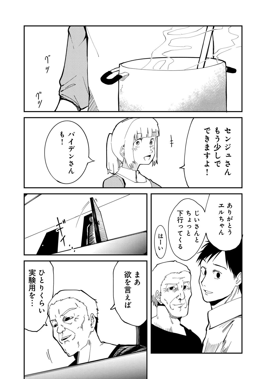 Slow Life of The Dead Chapter 7 8ページ