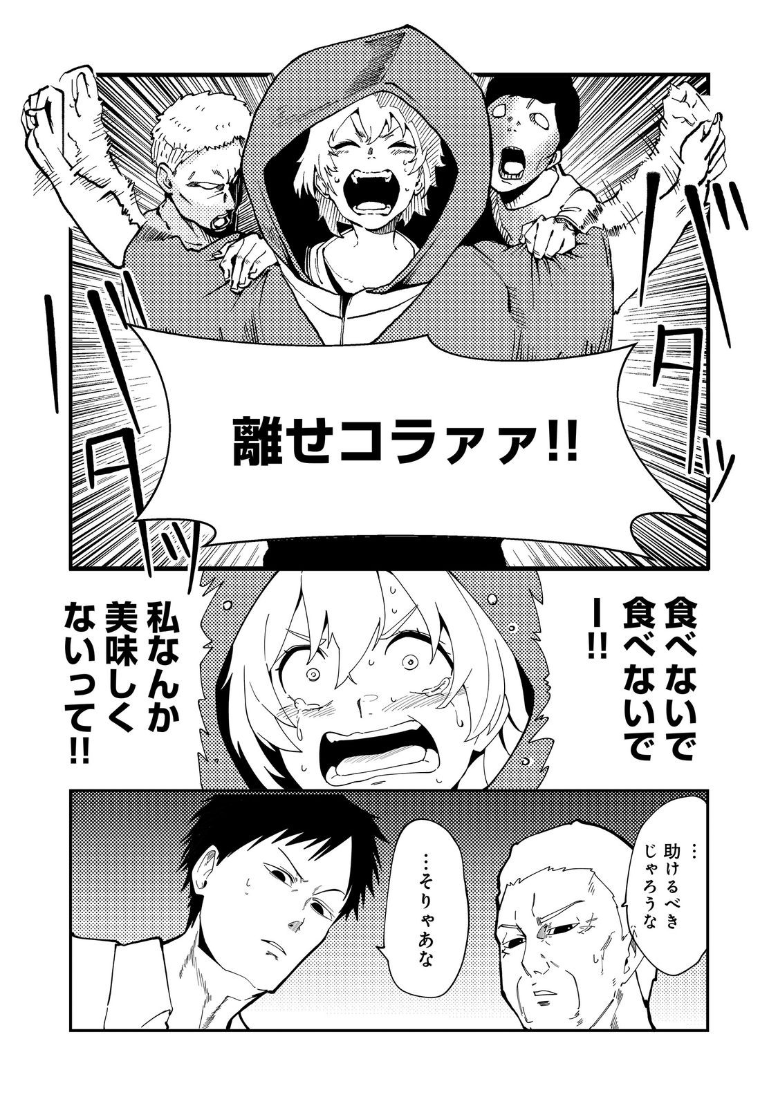 Slow Life of The Dead Chapter 7 9ページ