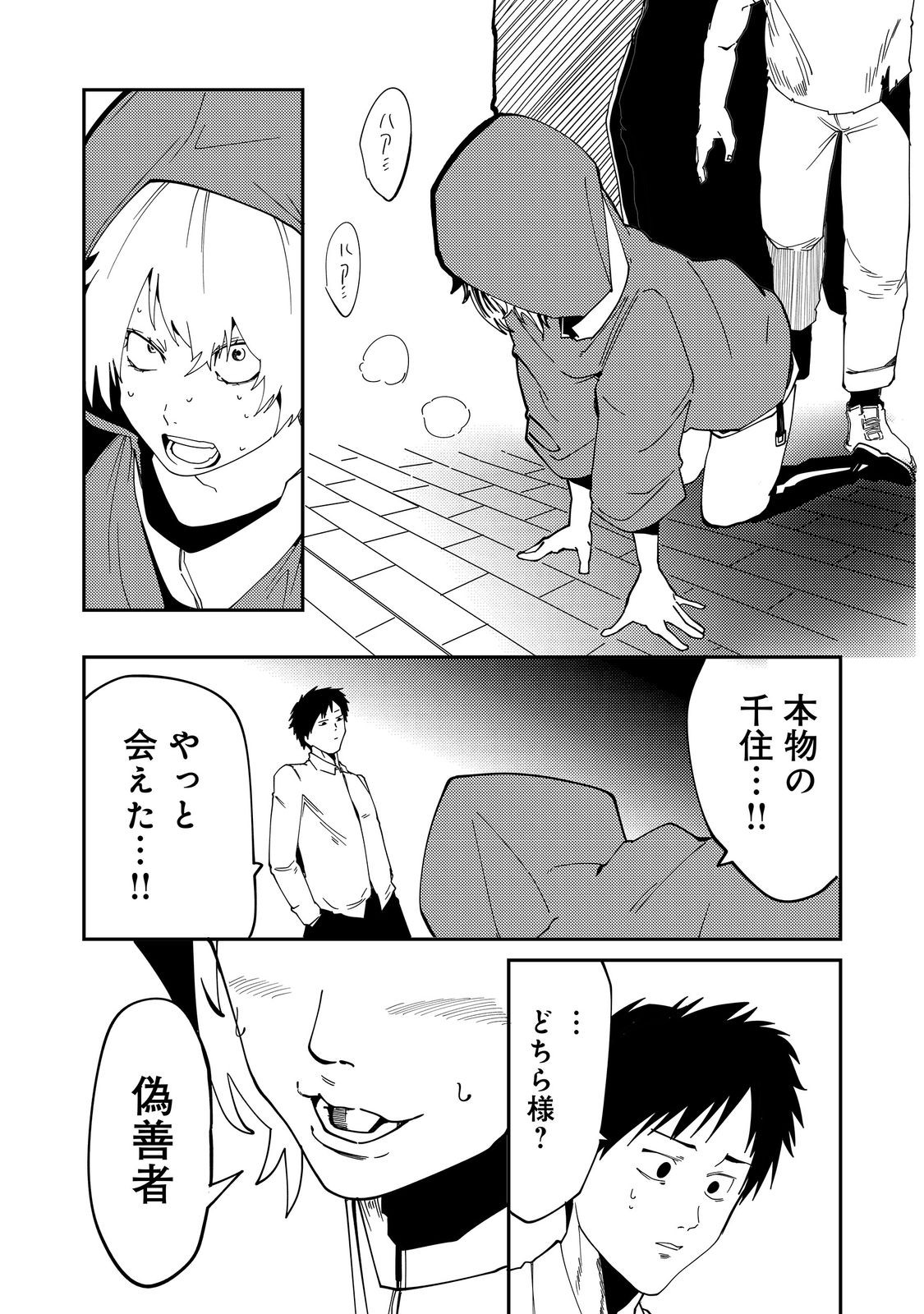 Slow Life of The Dead Chapter 7 10ページ