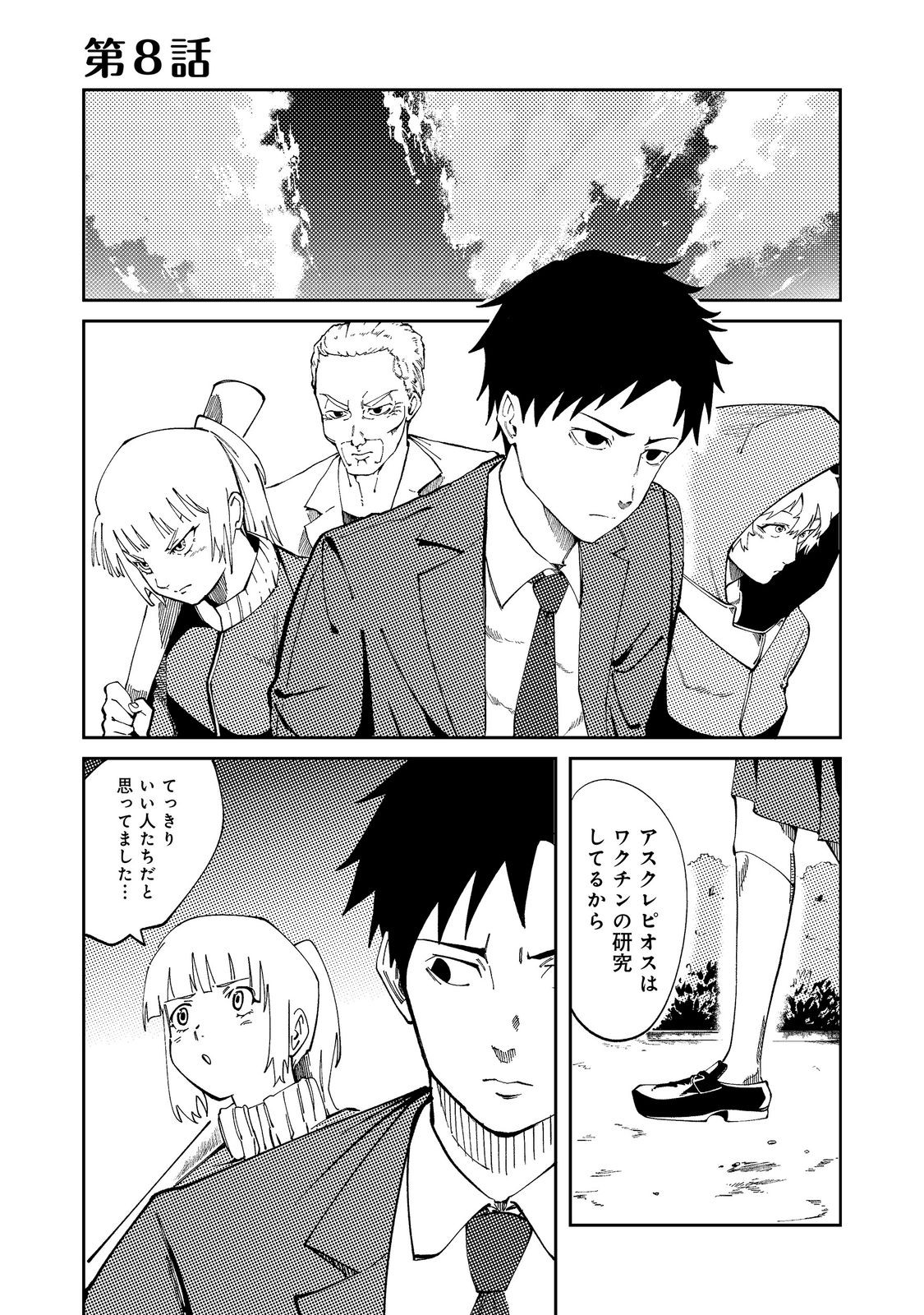 Slow Life of The Dead Chapter 8 1ページ