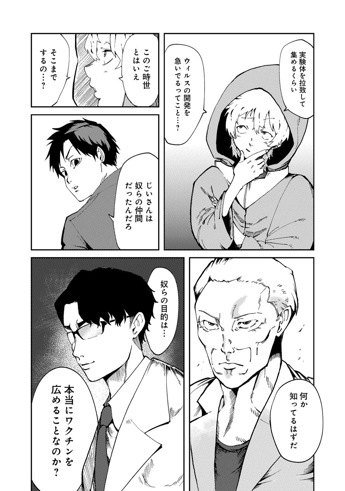 Slow Life of The Dead Chapter 8 2ページ