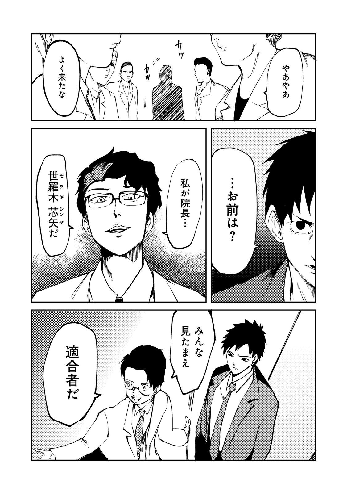 Slow Life of The Dead Chapter 8 11ページ