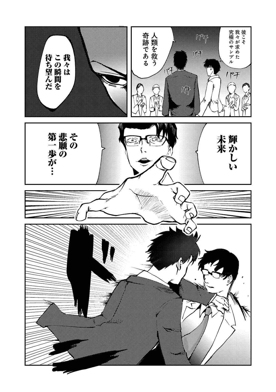 Slow Life of The Dead Chapter 8 12ページ