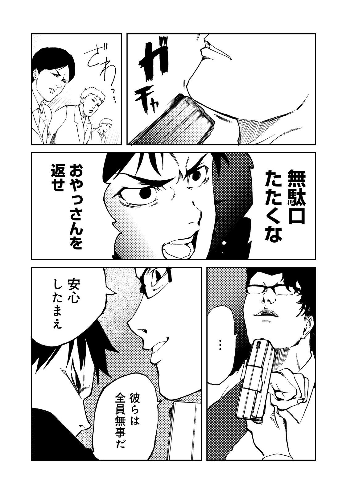 Slow Life of The Dead Chapter 8 13ページ