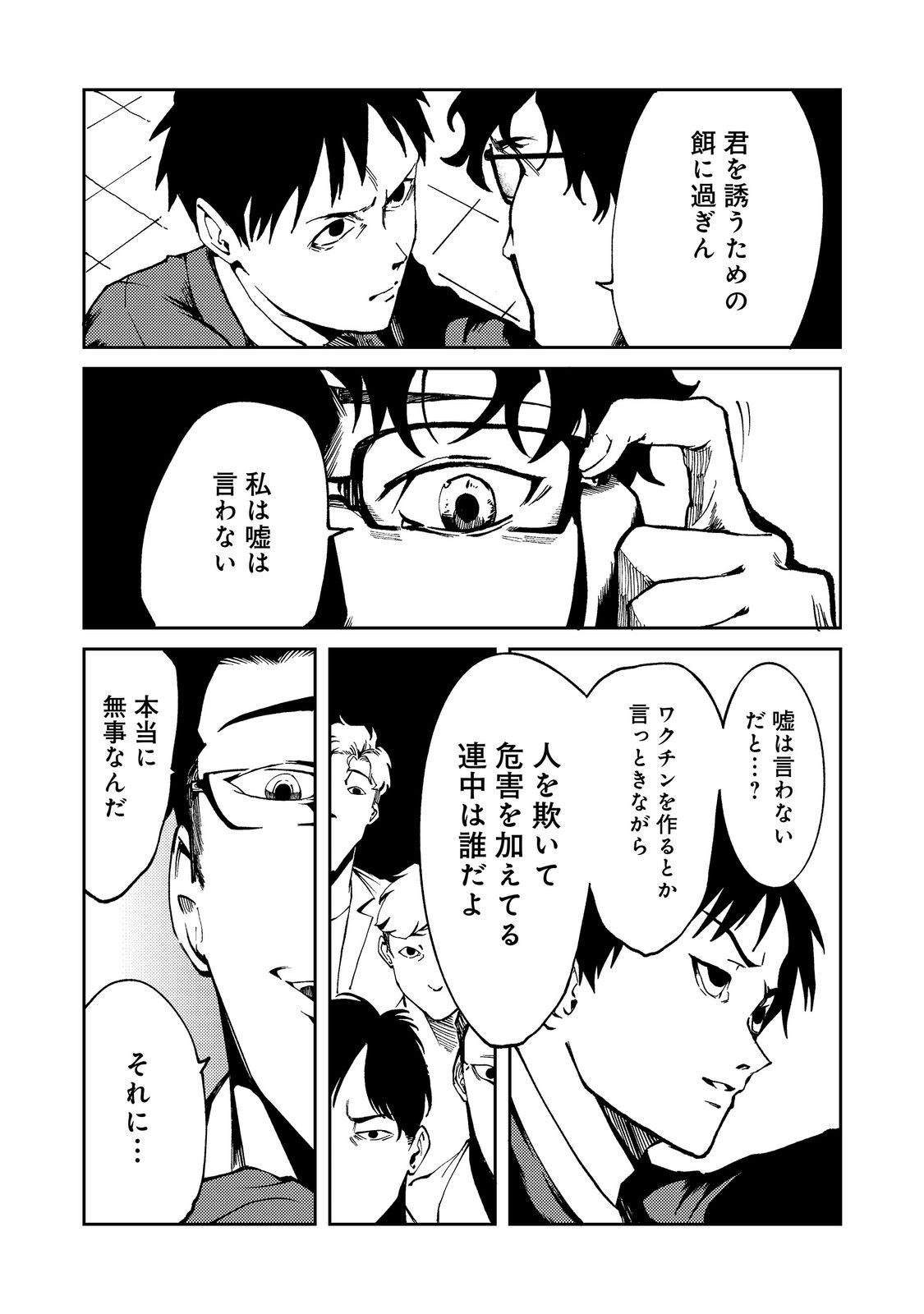 Slow Life of The Dead Chapter 8 14ページ