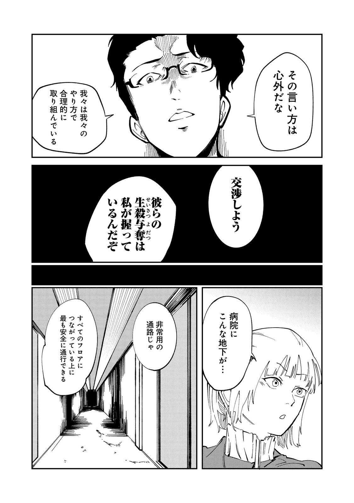 Slow Life of The Dead Chapter 8 15ページ