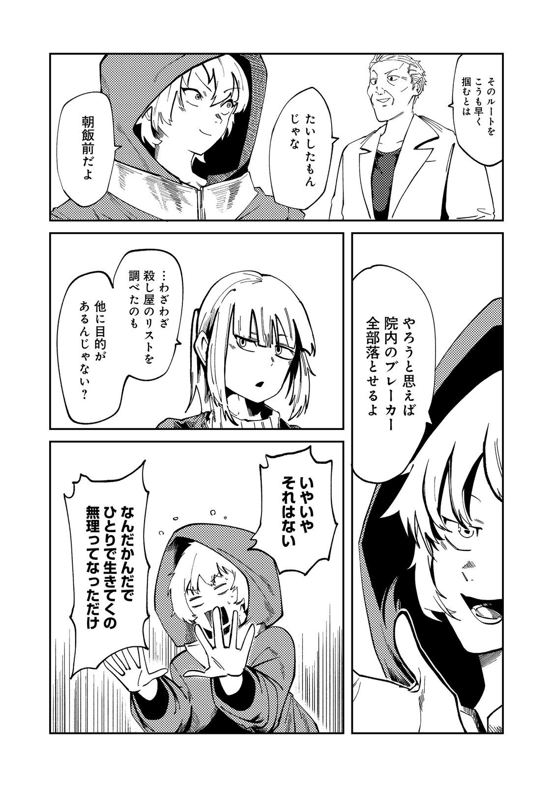 Slow Life of The Dead Chapter 8 16ページ