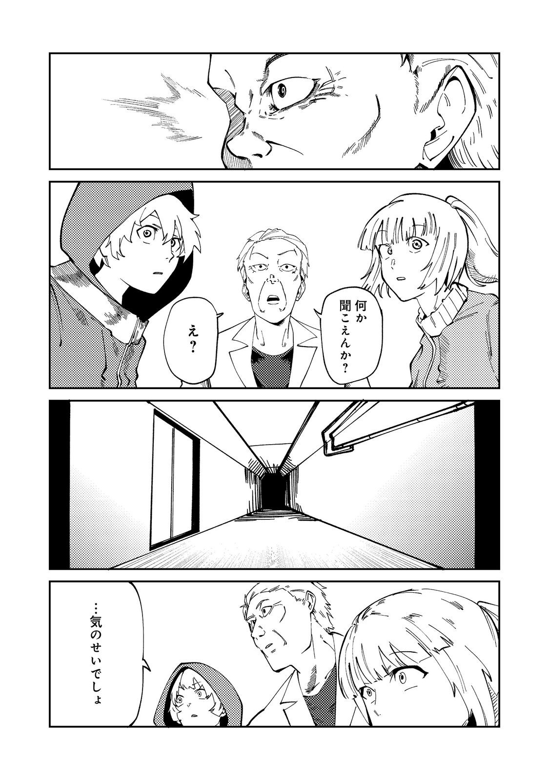 Slow Life of The Dead Chapter 8 17ページ