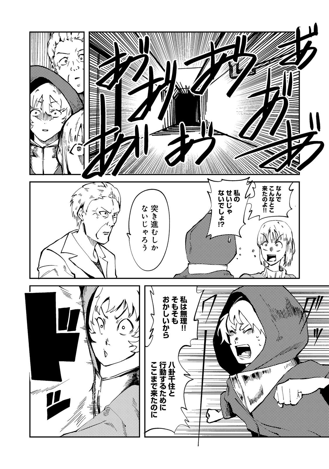 Slow Life of The Dead Chapter 8 18ページ