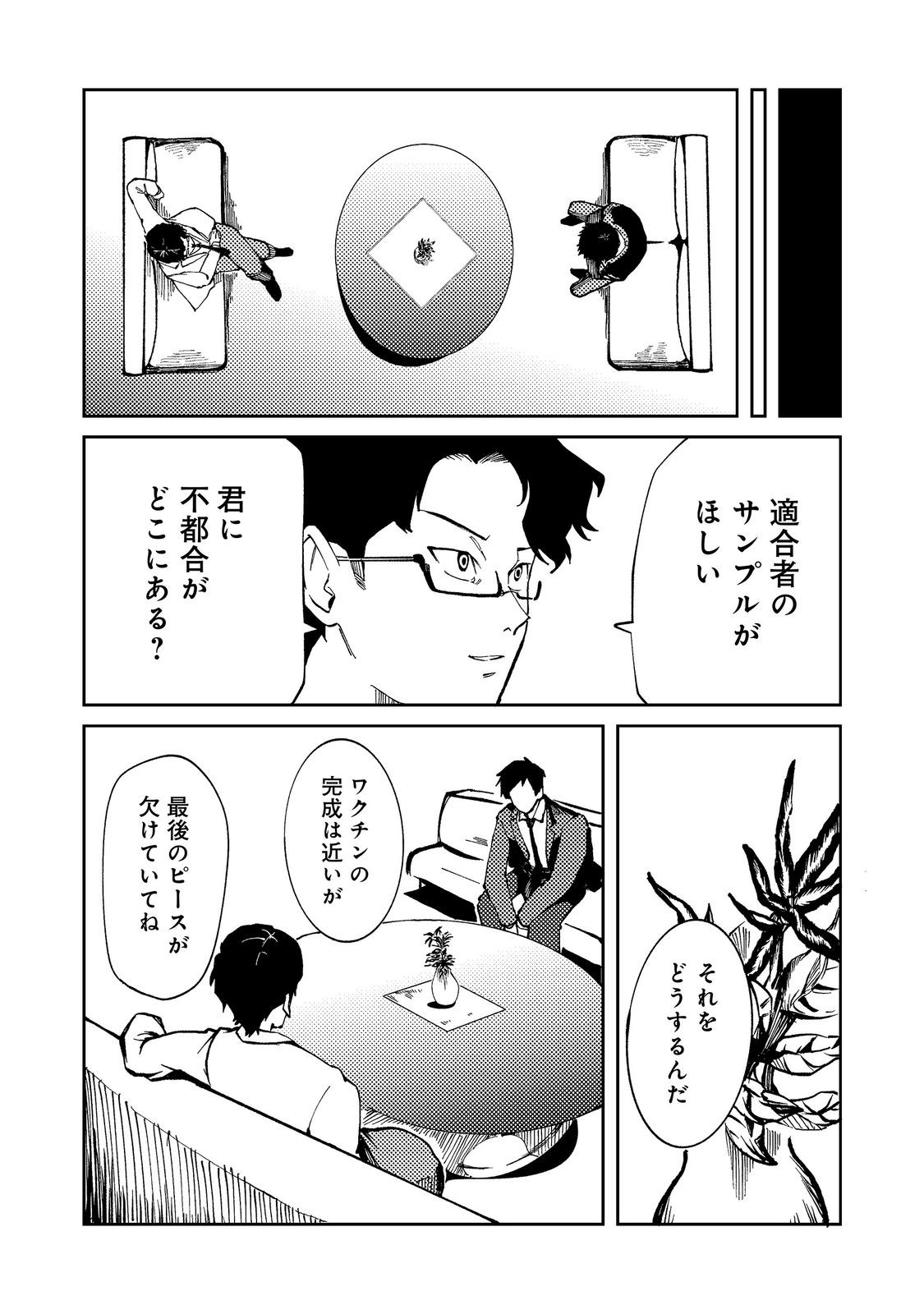 Slow Life of The Dead Chapter 8 20ページ