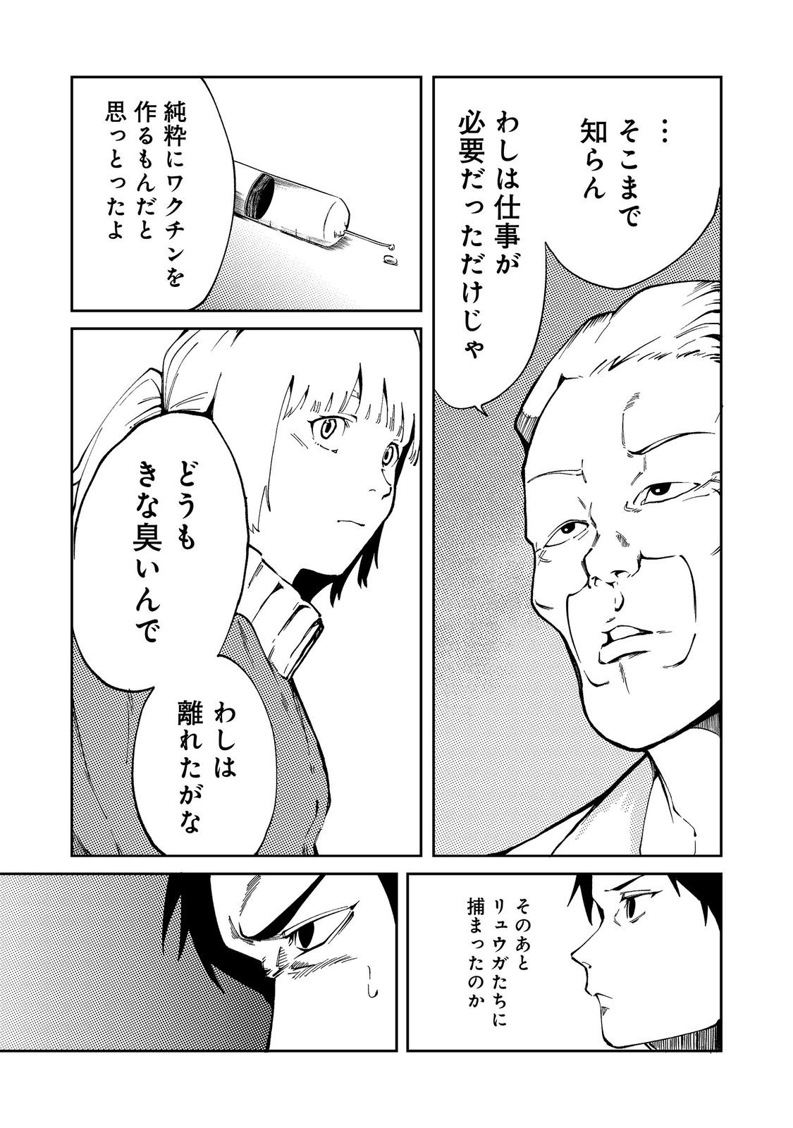 Slow Life of The Dead Chapter 8 3ページ