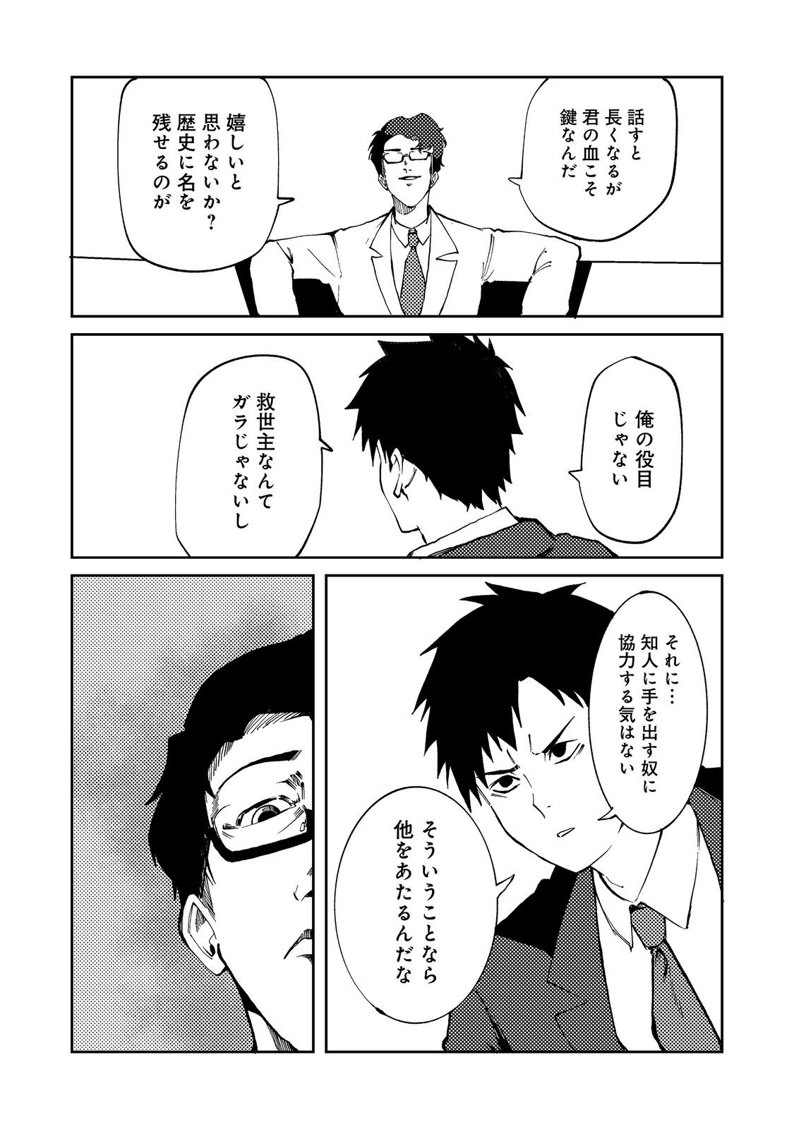 Slow Life of The Dead Chapter 8 21ページ