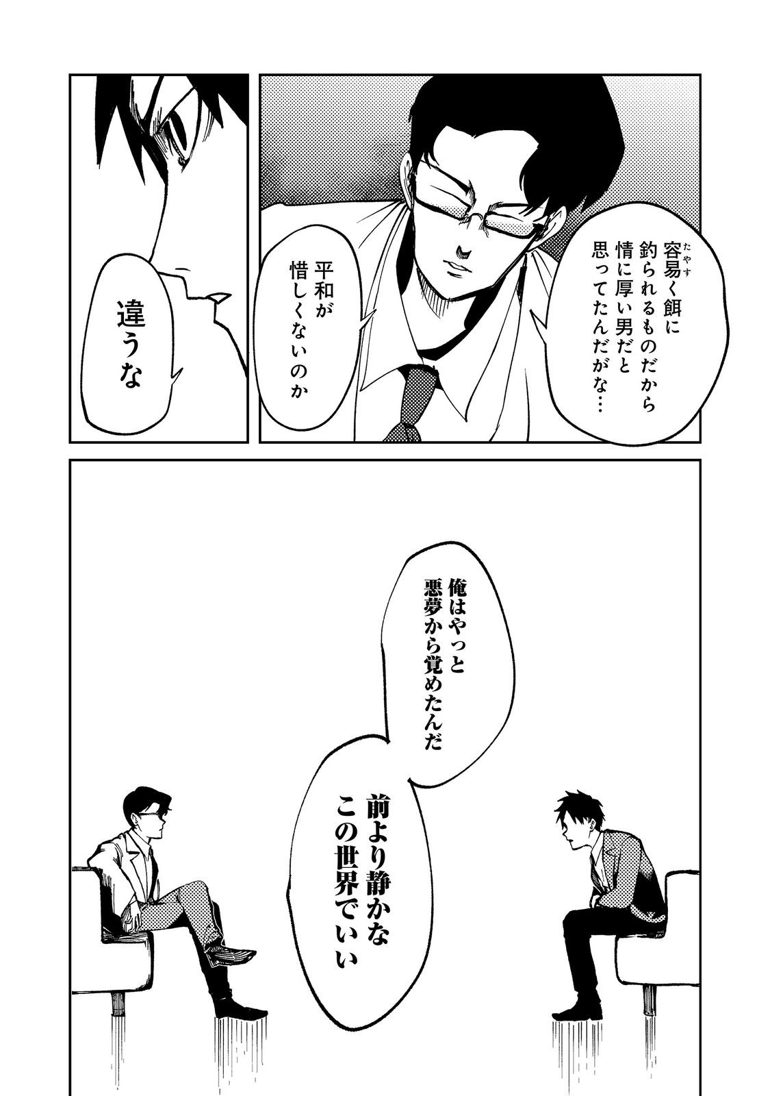 Slow Life of The Dead Chapter 8 22ページ