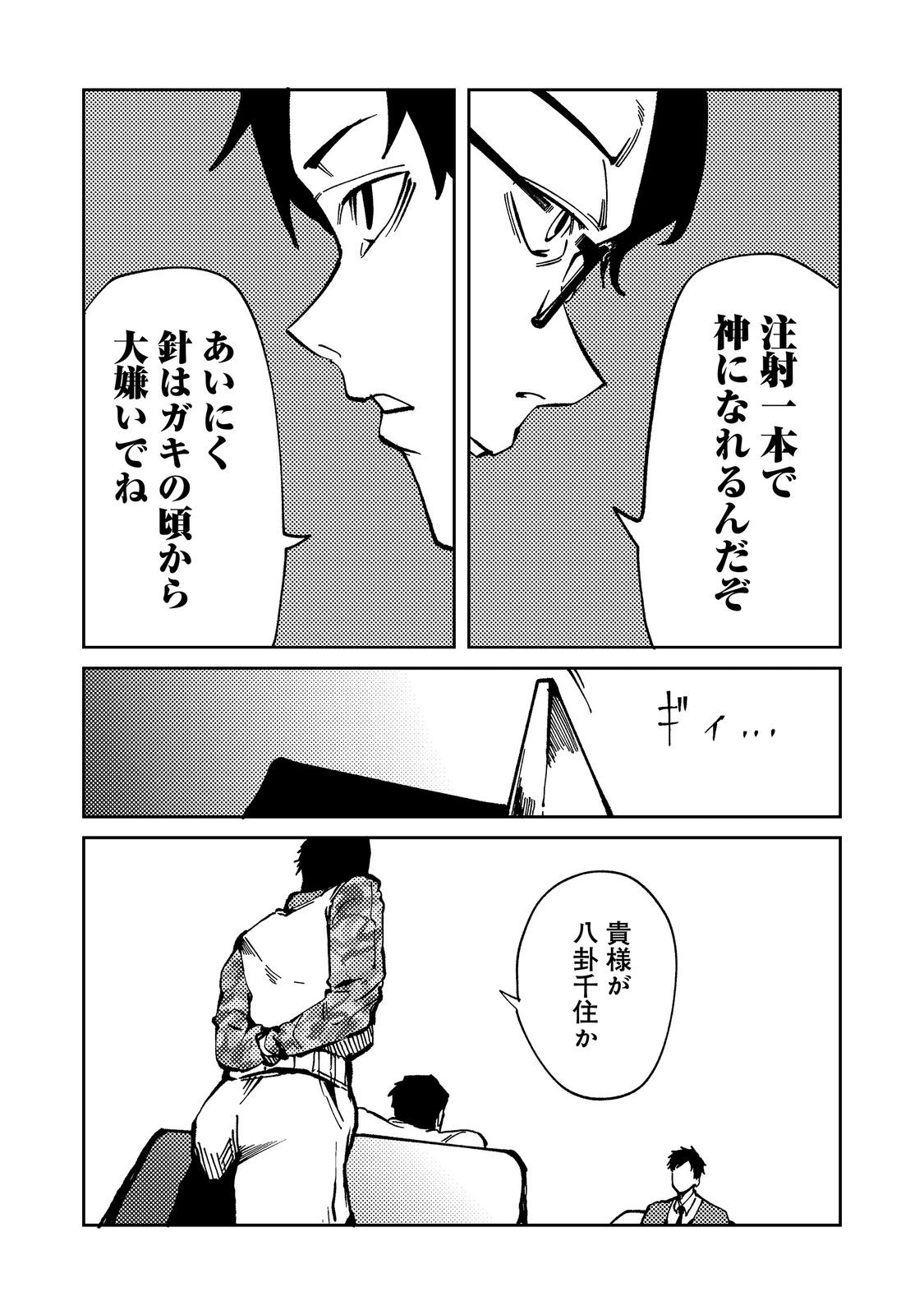 Slow Life of The Dead Chapter 8 23ページ