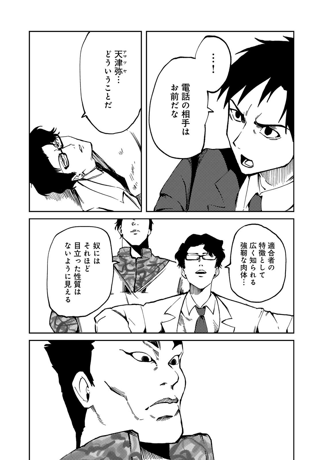 Slow Life of The Dead Chapter 8 24ページ