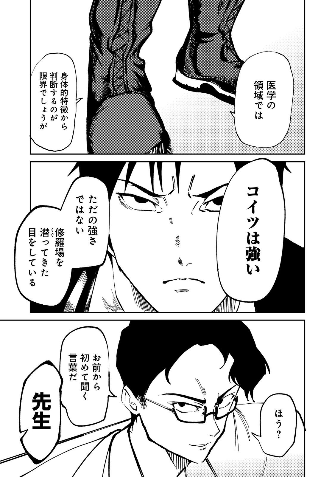 Slow Life of The Dead Chapter 8 25ページ