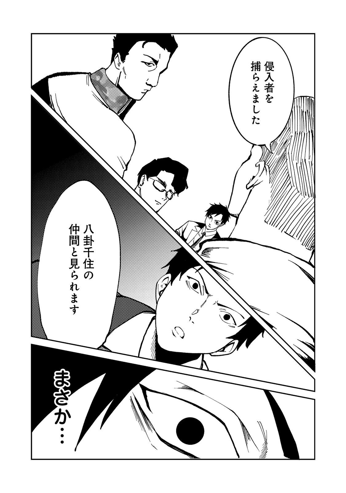 Slow Life of The Dead Chapter 8 26ページ