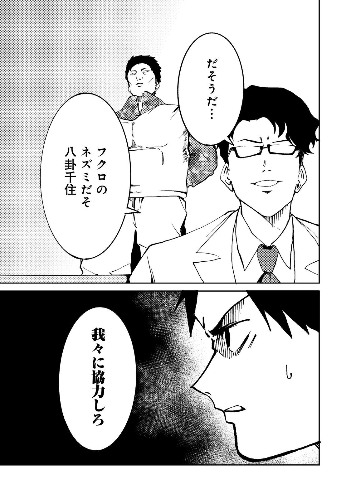 Slow Life of The Dead Chapter 8 27ページ