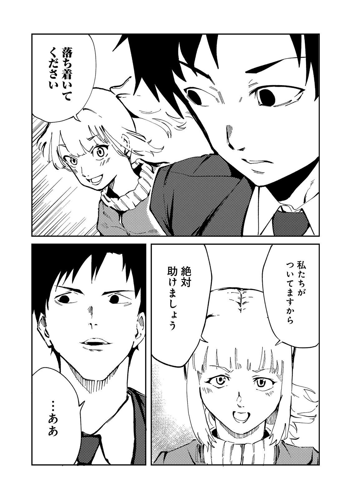 Slow Life of The Dead Chapter 8 4ページ