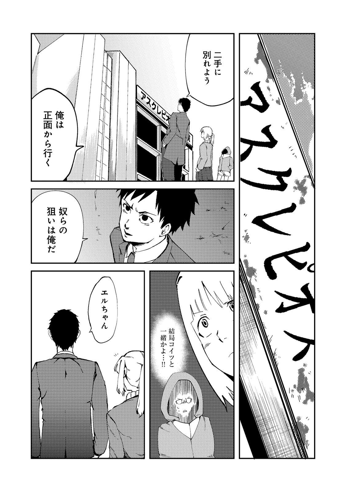 Slow Life of The Dead Chapter 8 5ページ