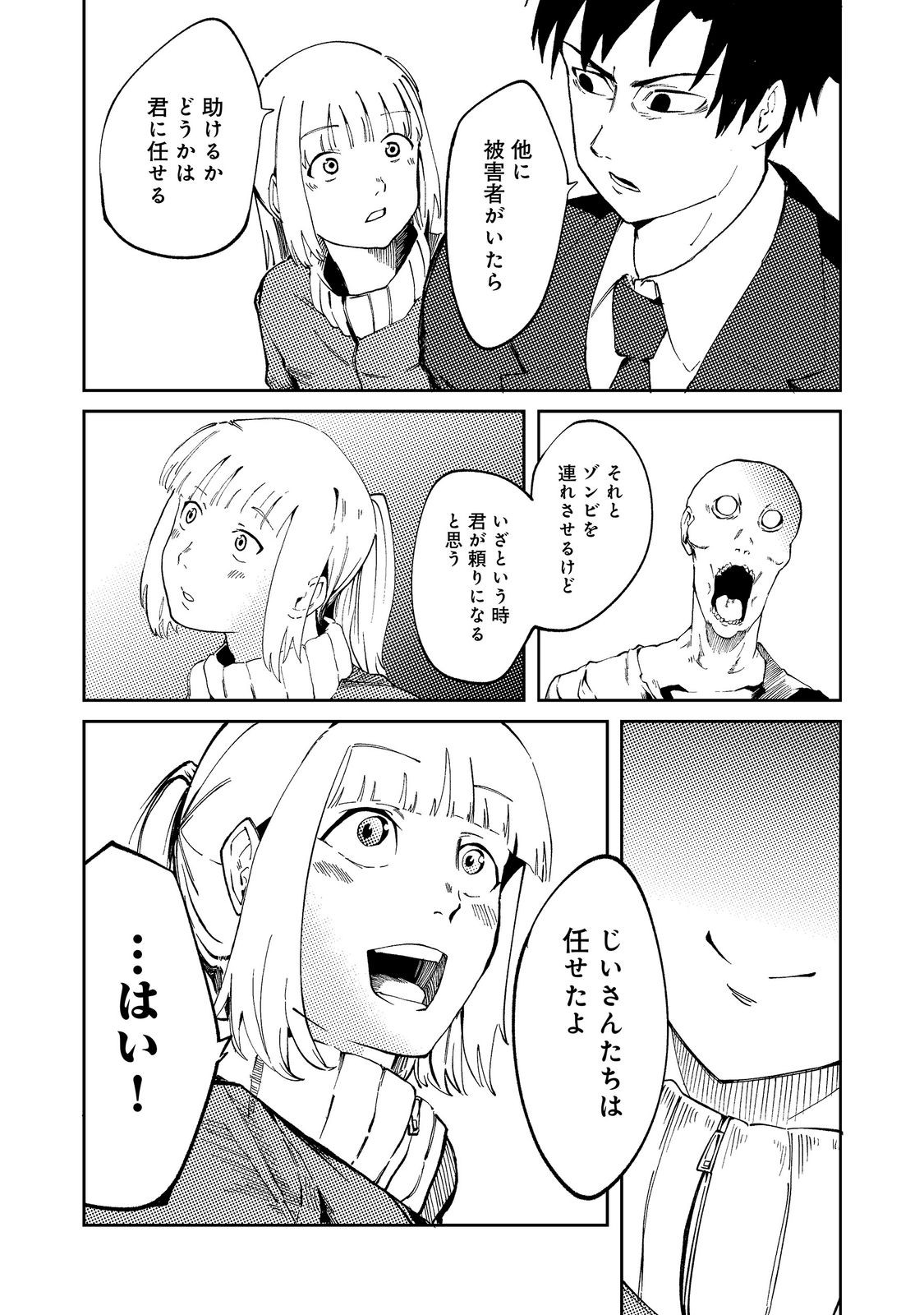 Slow Life of The Dead Chapter 8 6ページ