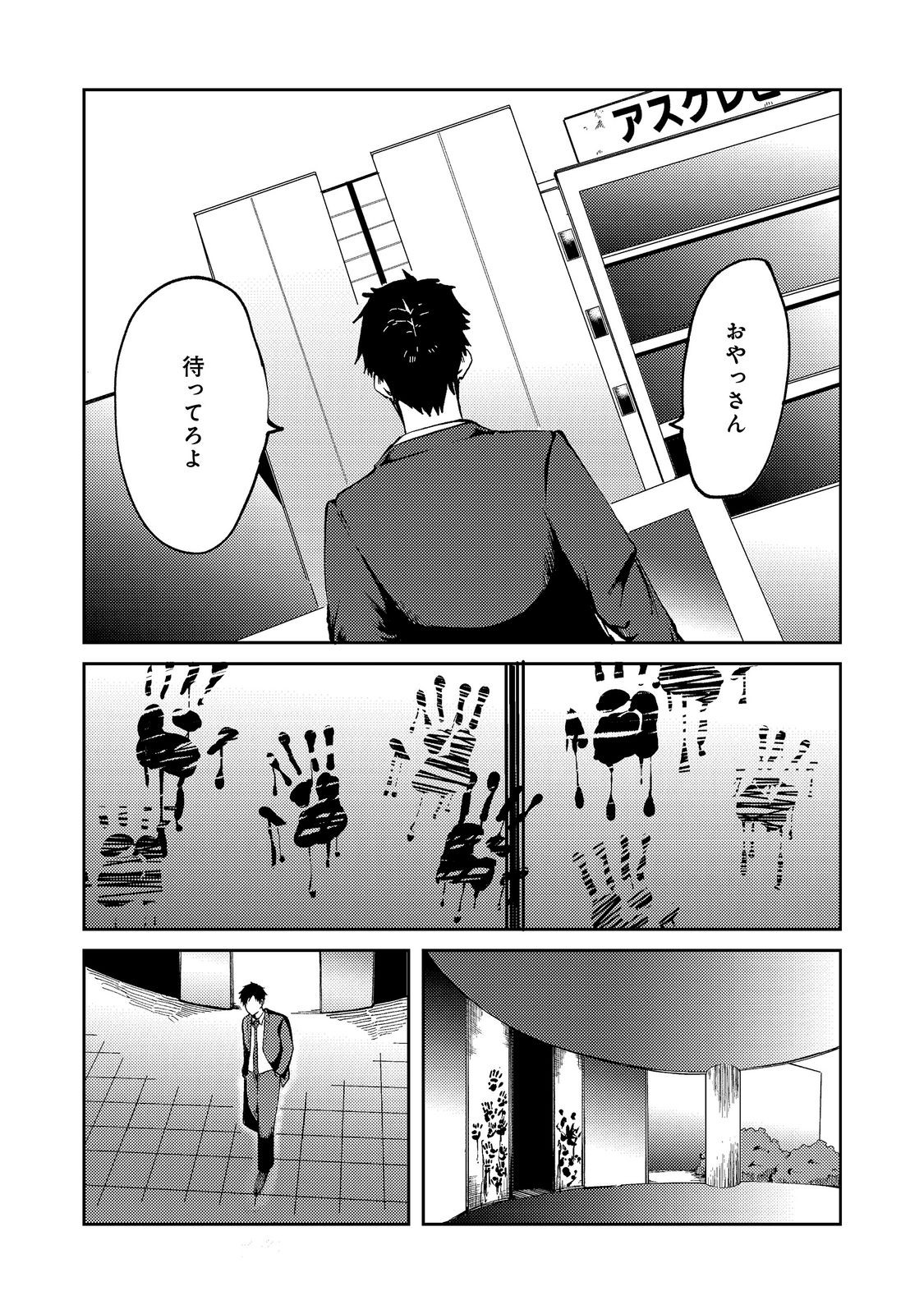 Slow Life of The Dead Chapter 8 8ページ